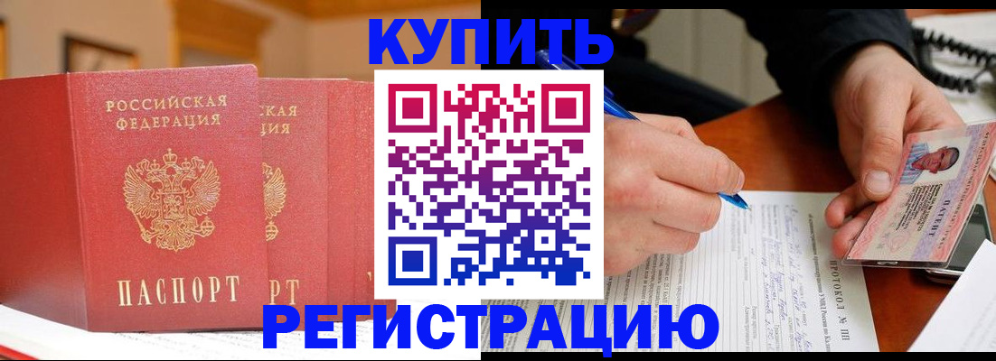 временная регистрация для школы в Рославле