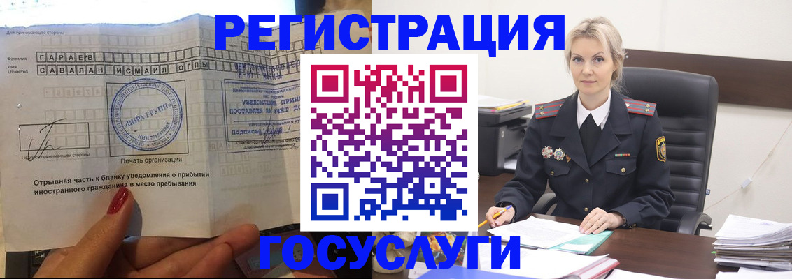 регистрация в Рославле