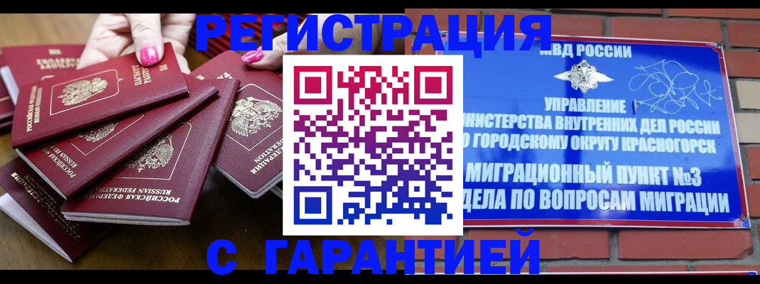 прописка для кредита в Рославле