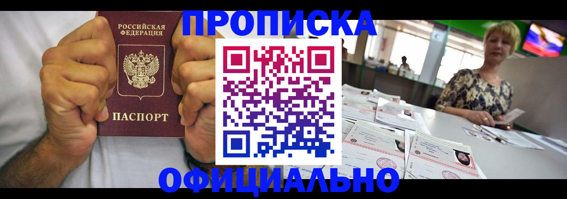 временная прописка в Рославле