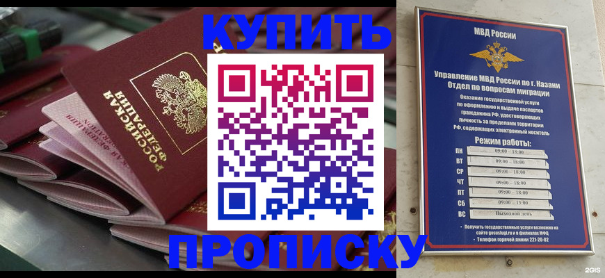 купить прописку в Рославле